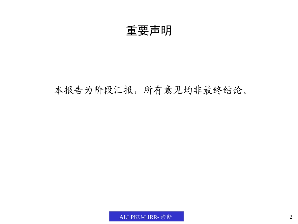 耐研院战略管理咨询诊断(动员版).ppt_第2页