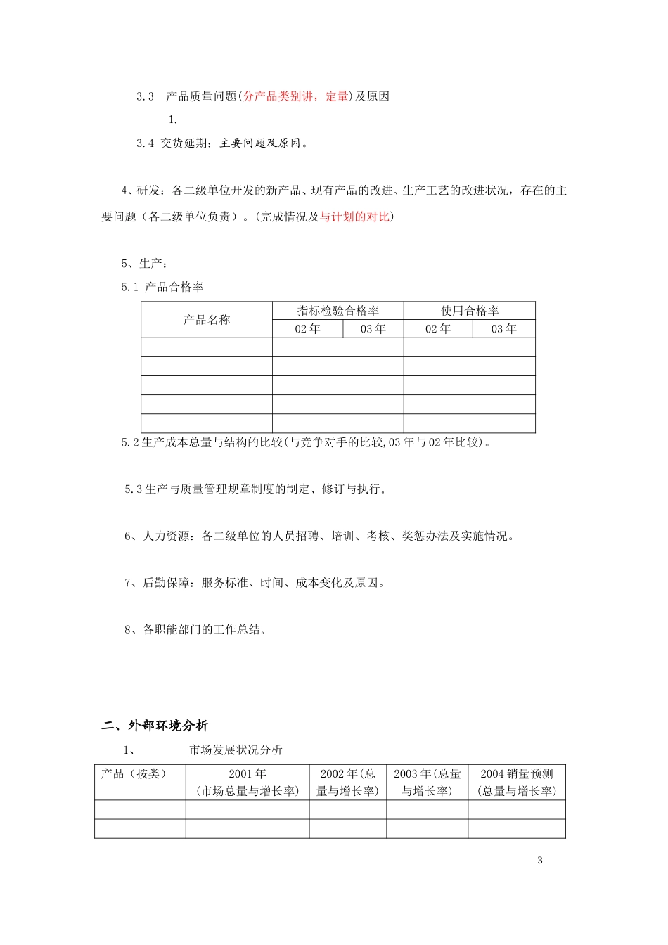 2003年终总结与2004年度计划编制(修订版).doc_第3页