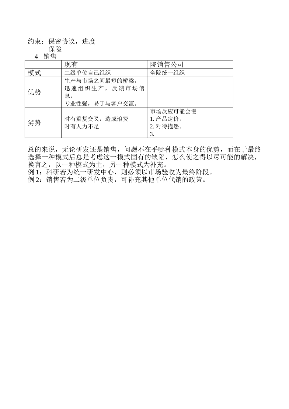 高材所目前主要竞争对手.doc_第3页