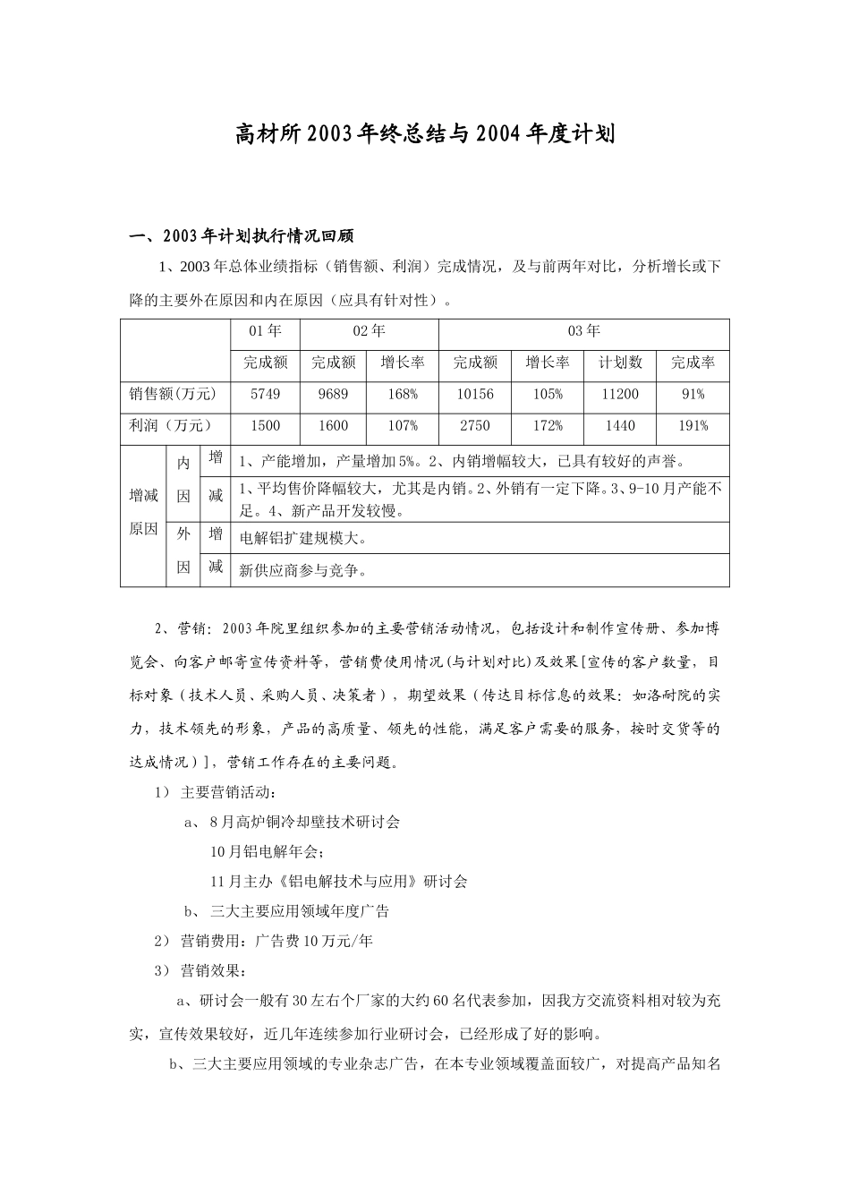 高材所总结与计划.doc_第1页