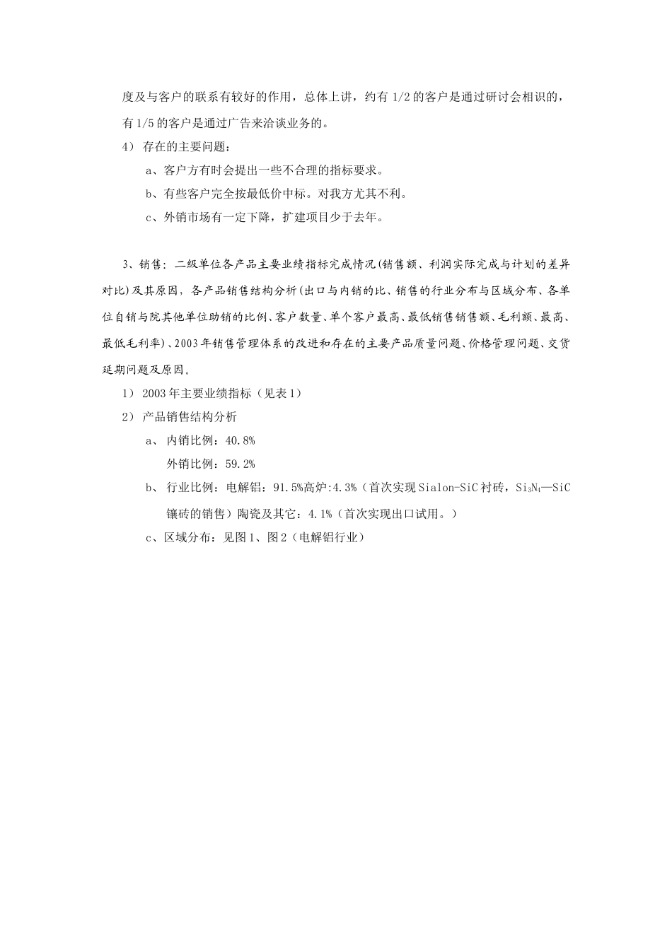 高材所总结与计划.doc_第2页