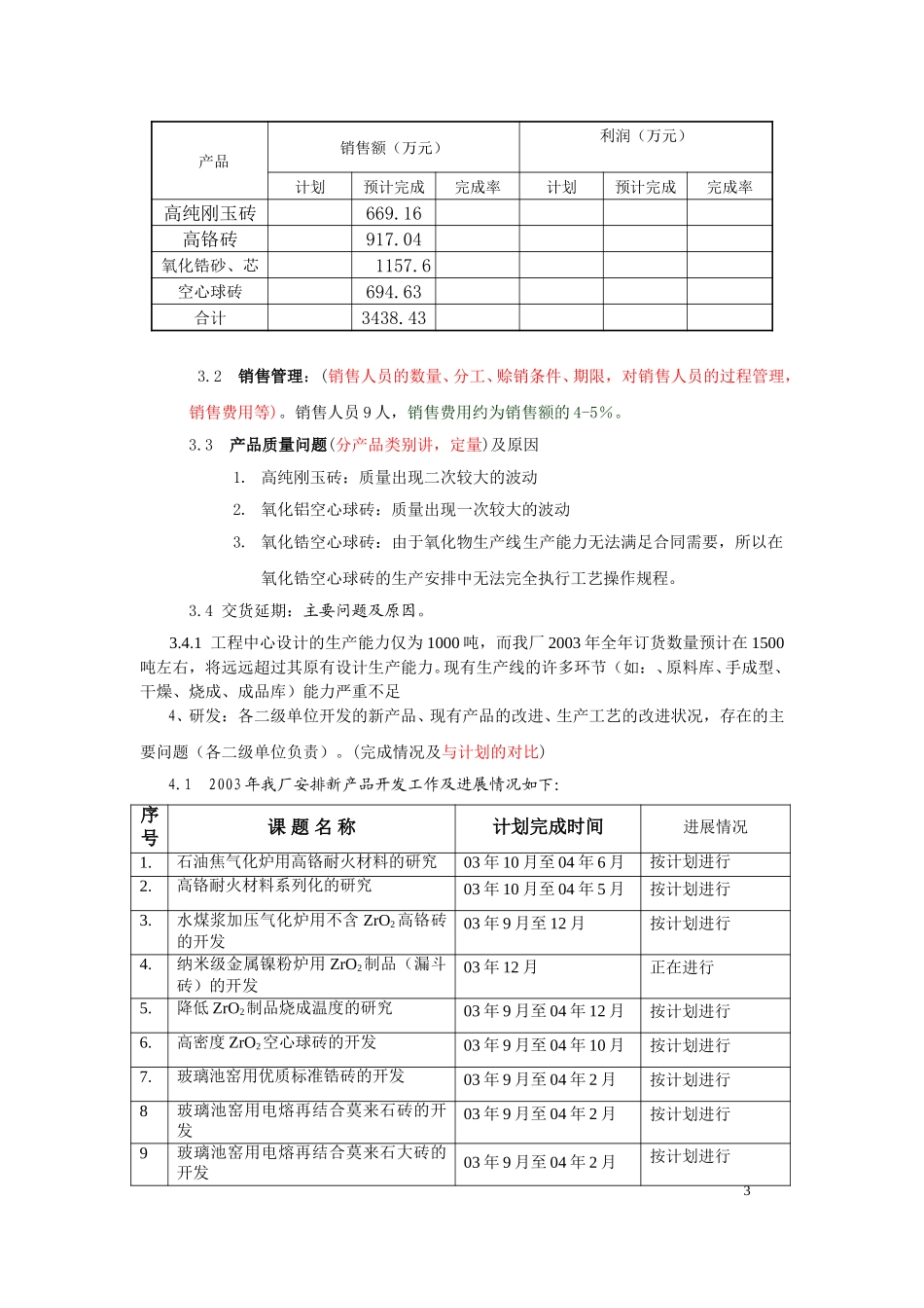 高耐2003年终总结与2004年度计划1205.doc_第3页