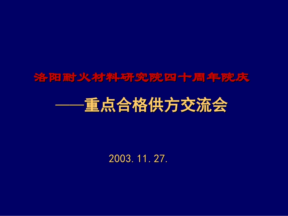 交流会幻灯片.ppt_第1页