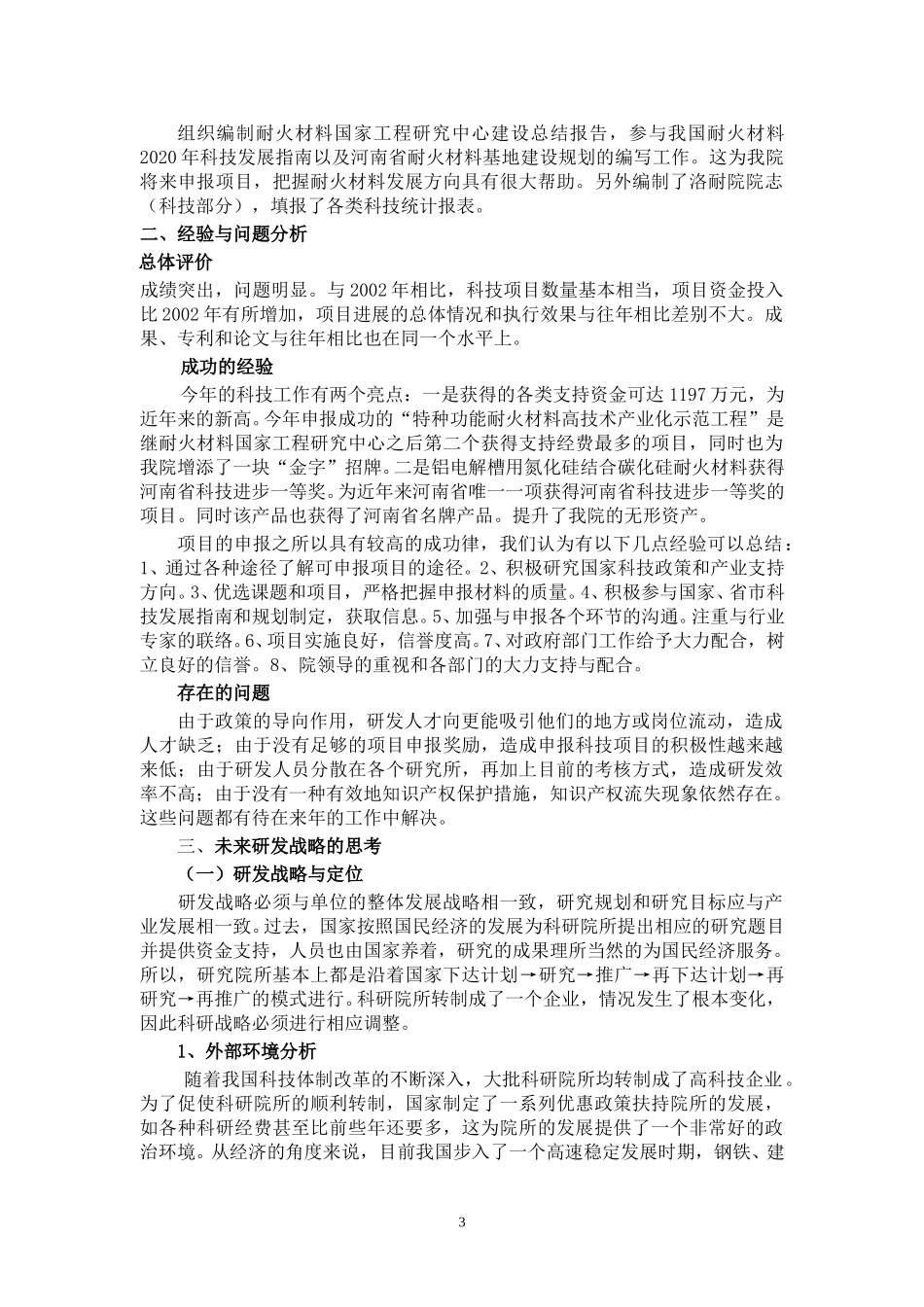 科技质量部总结与计划03-04.doc_第3页