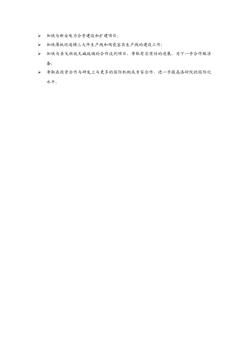 洛耐院2004年工作要点.doc_第2页