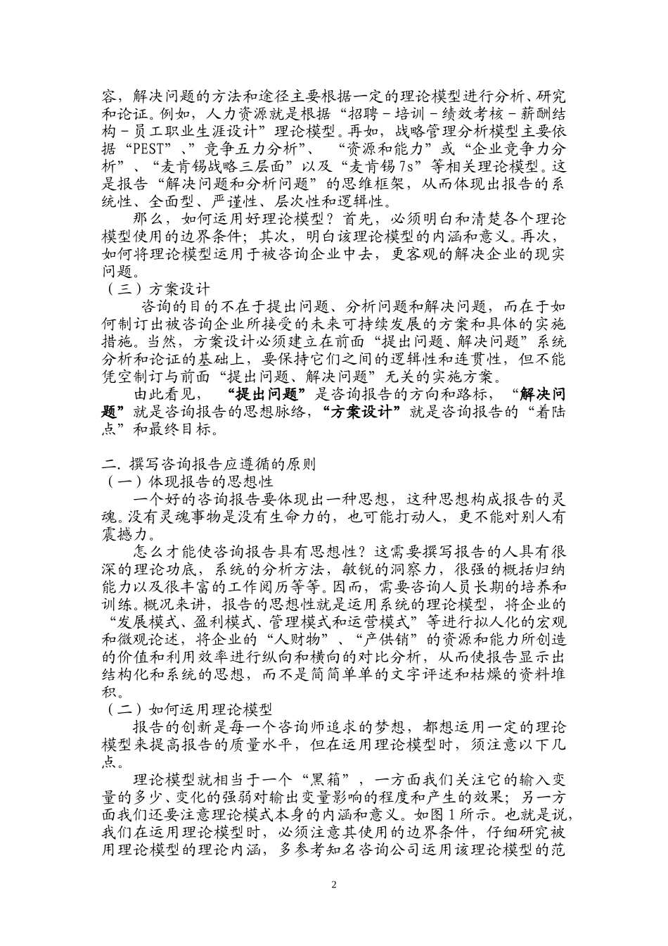 如何写咨询报告－赵月华.doc_第2页