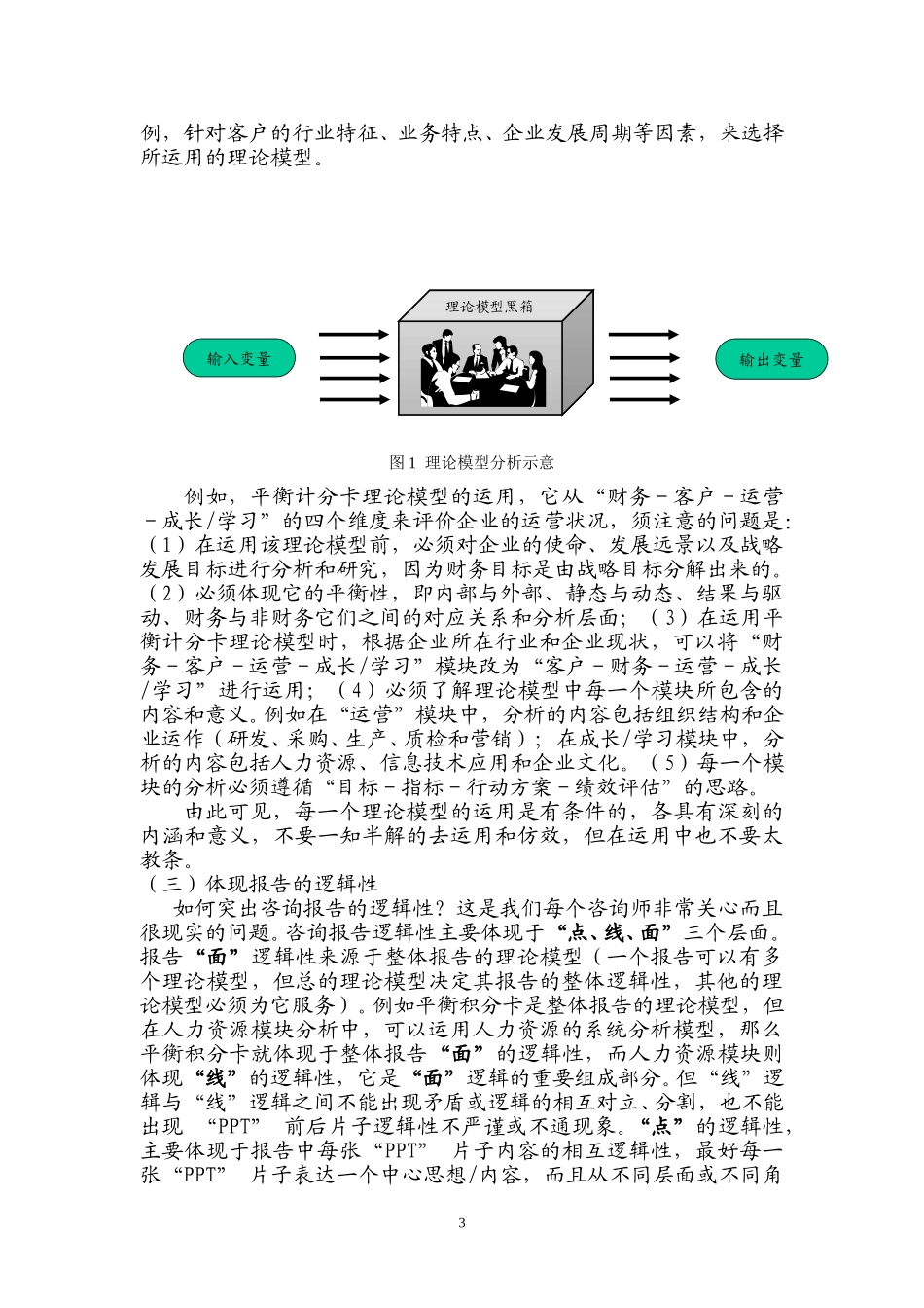 如何写咨询报告－赵月华.doc_第3页