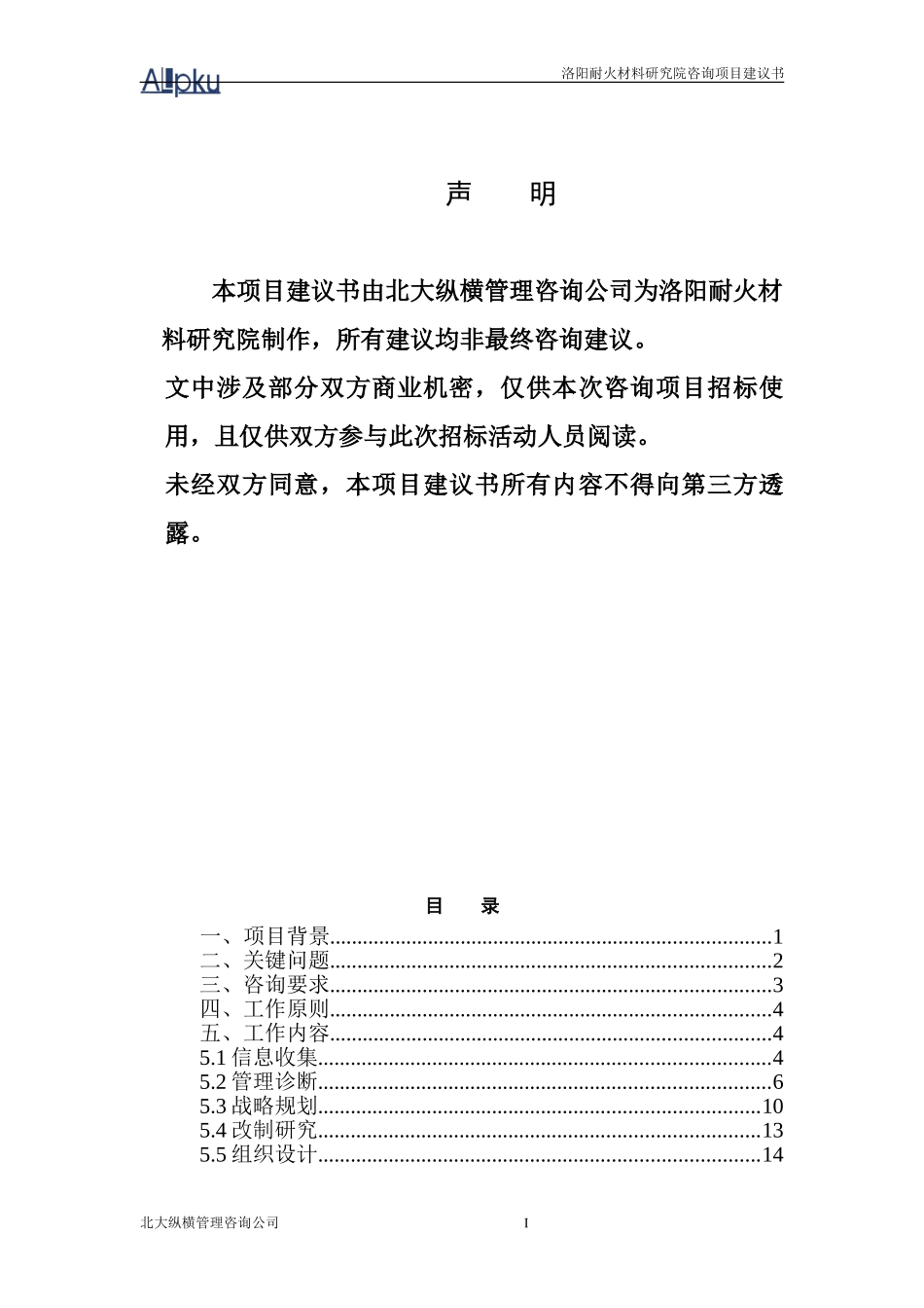 洛阳耐研院项目建议书20030903.doc_第2页