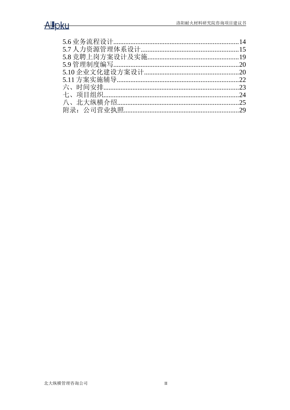 洛阳耐研院项目建议书20030903.doc_第3页