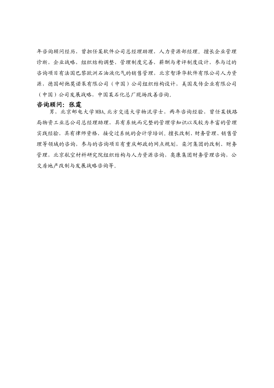 洛阳耐研院咨询顾问简介０１０８.doc_第2页