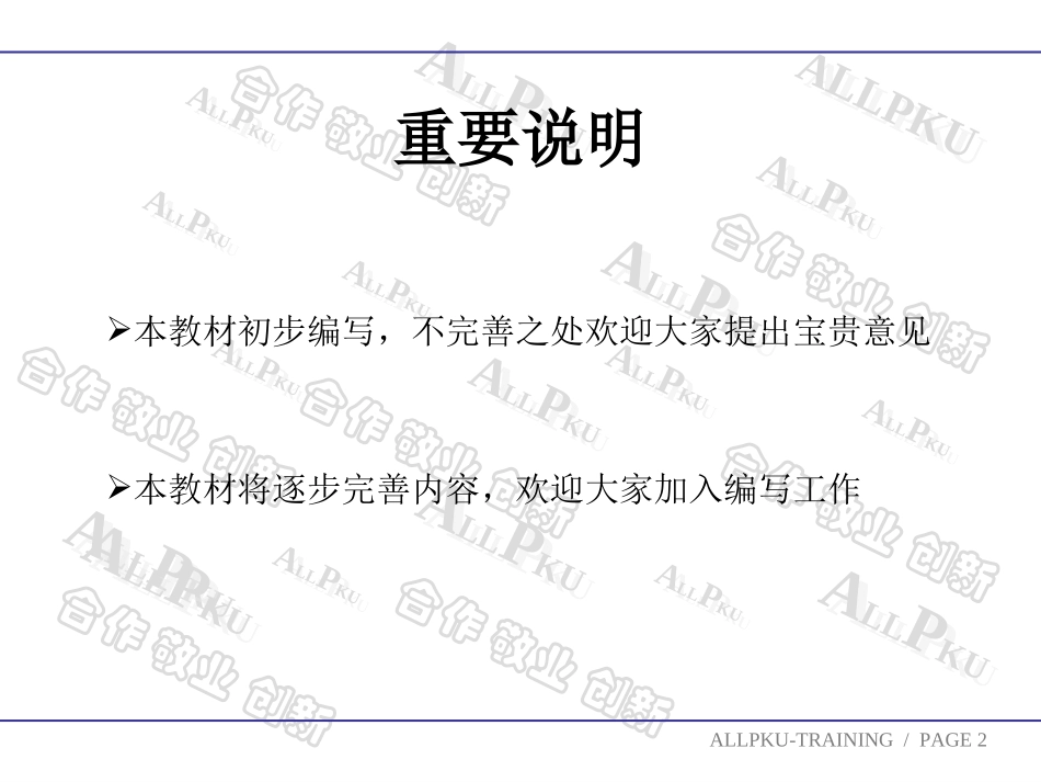 项目运作培训c.ppt_第2页