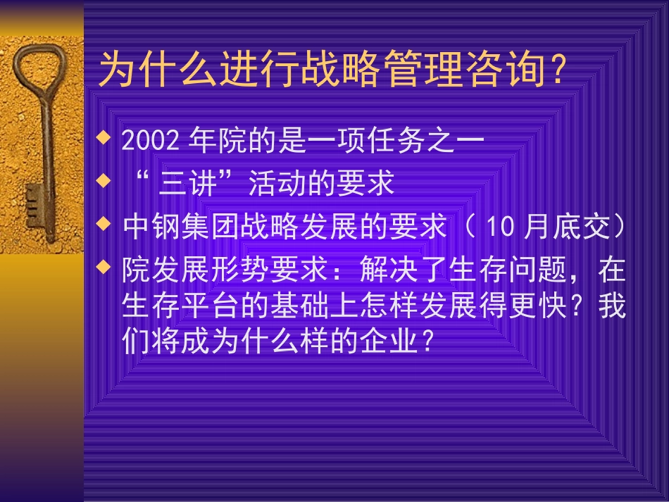 院进行战略咨询的必要性 (20031007).ppt_第2页