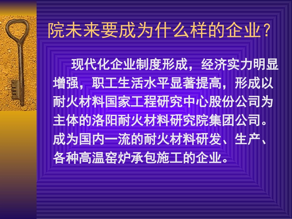 院进行战略咨询的必要性 (20031007).ppt_第3页