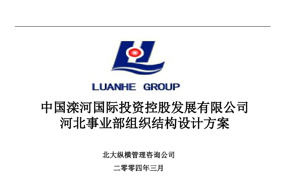 河北-0317.ppt_第1页