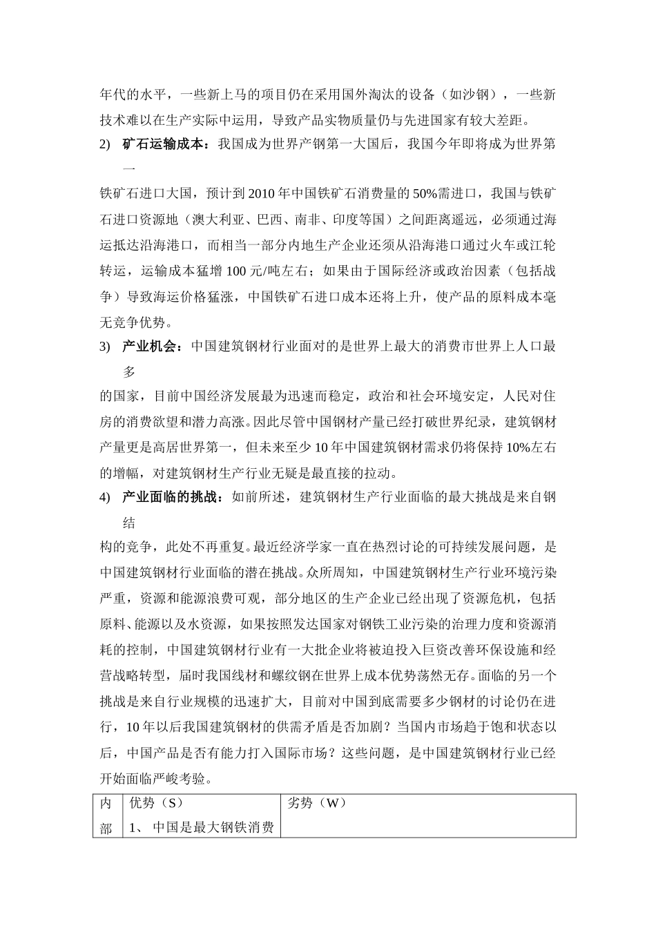 钢铁产业发展趋势预测lyp-0306.doc_第2页