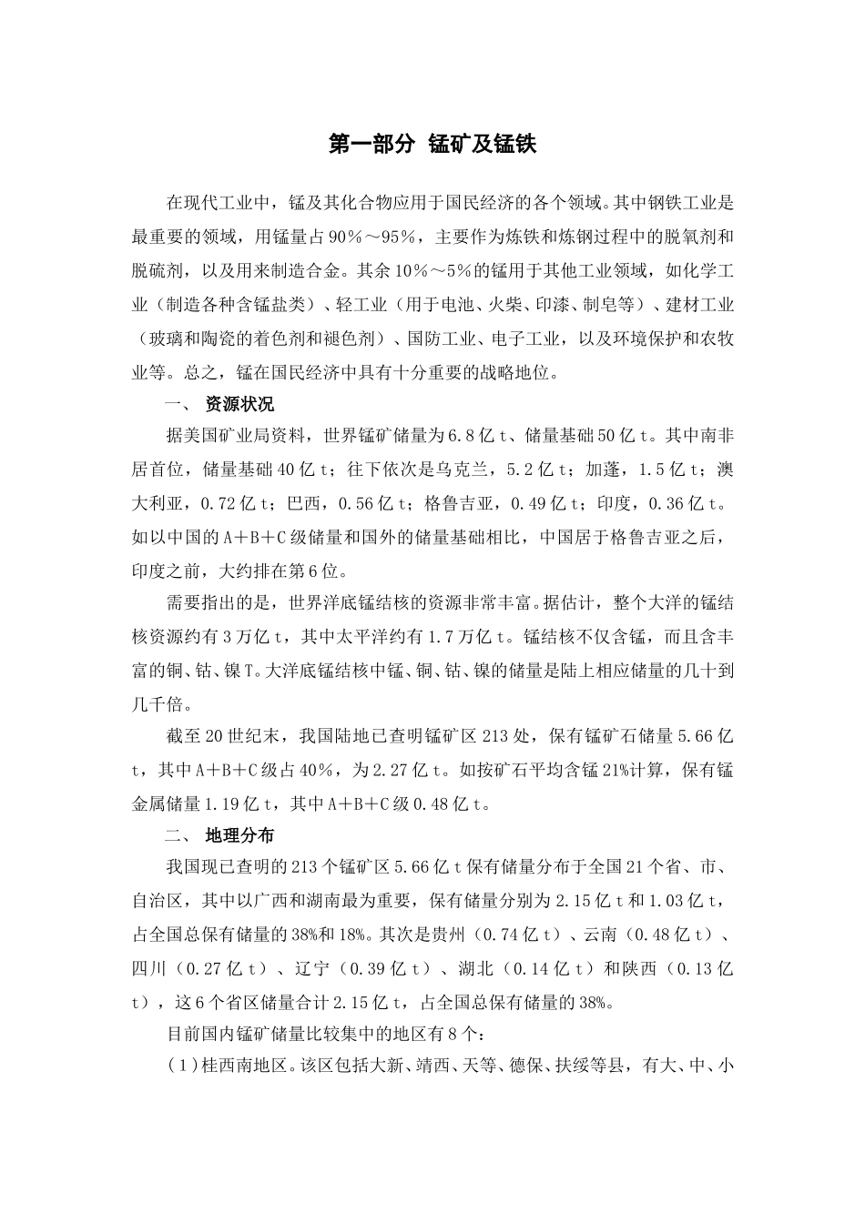 硅锰矿及硅锰合金行业相关分析lyp-0317.doc_第3页