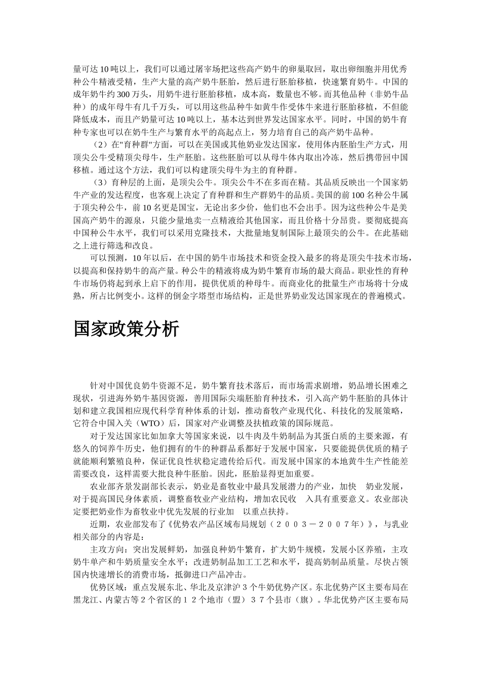 良种奶牛胚胎引进分析报告.doc_第2页