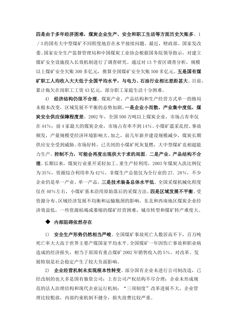 煤炭行业现状及预测lyp-0307.doc_第3页