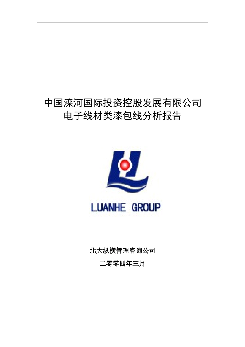 漆包线发展趋势预测.doc_第1页