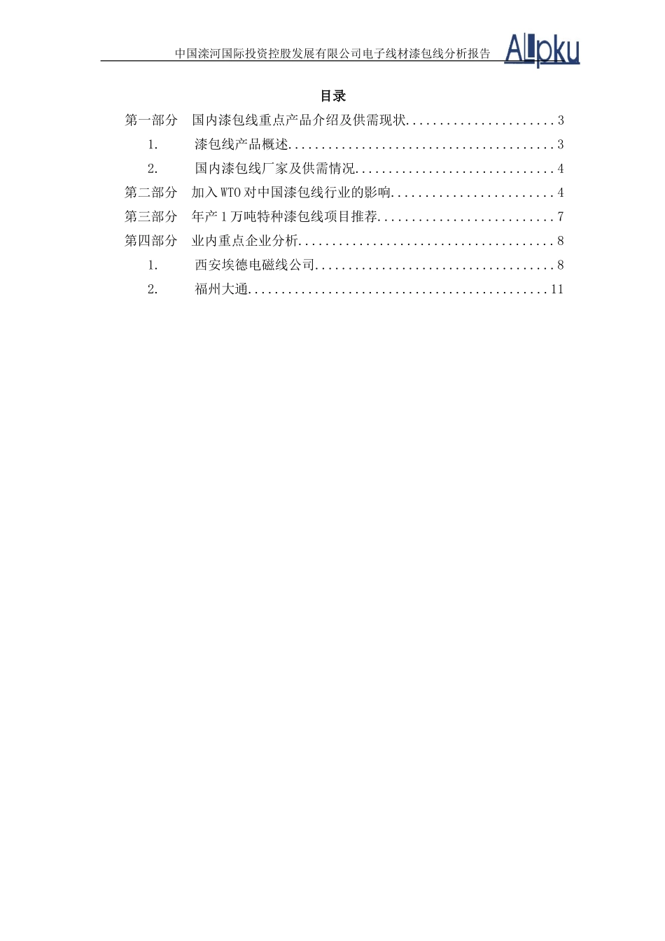 漆包线发展趋势预测.doc_第2页