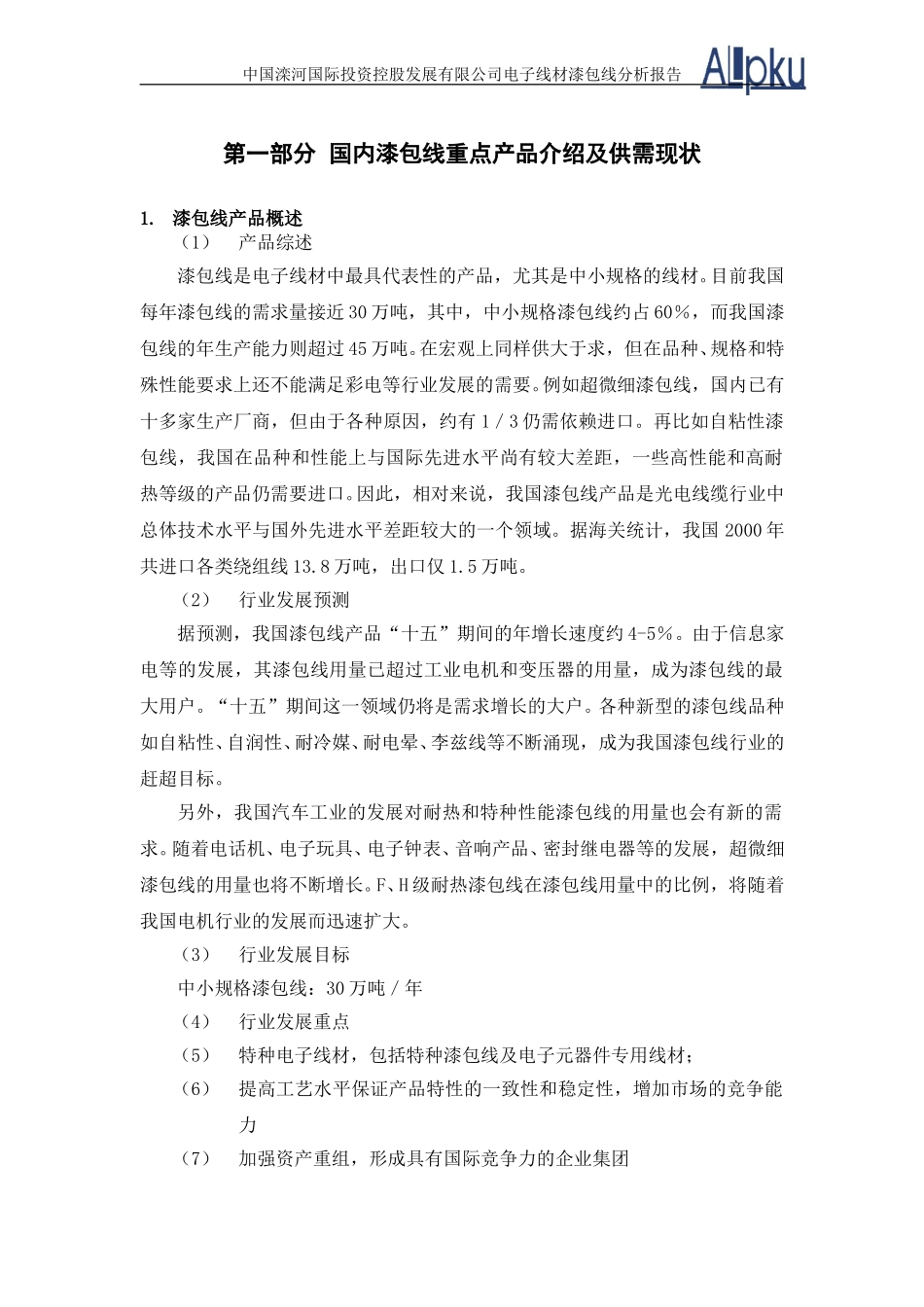 漆包线发展趋势预测.doc_第3页