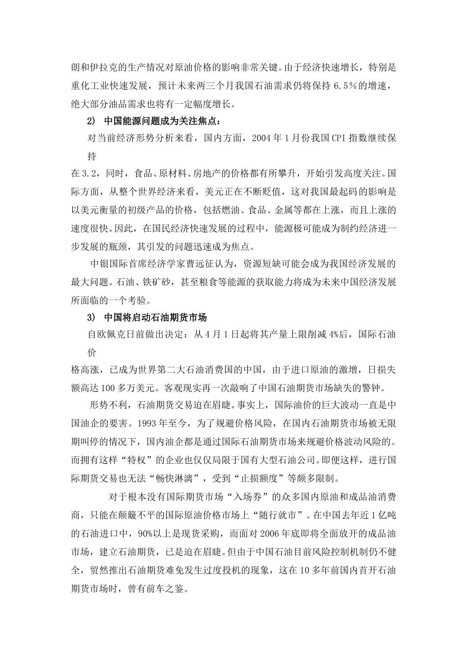 石油行业分析及预测lyp-0306.doc_第2页
