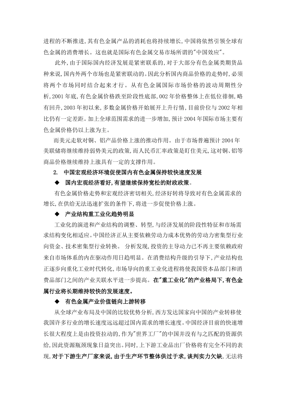 有色金属矿开采现状及发展前景分析lyp-0307.doc_第2页