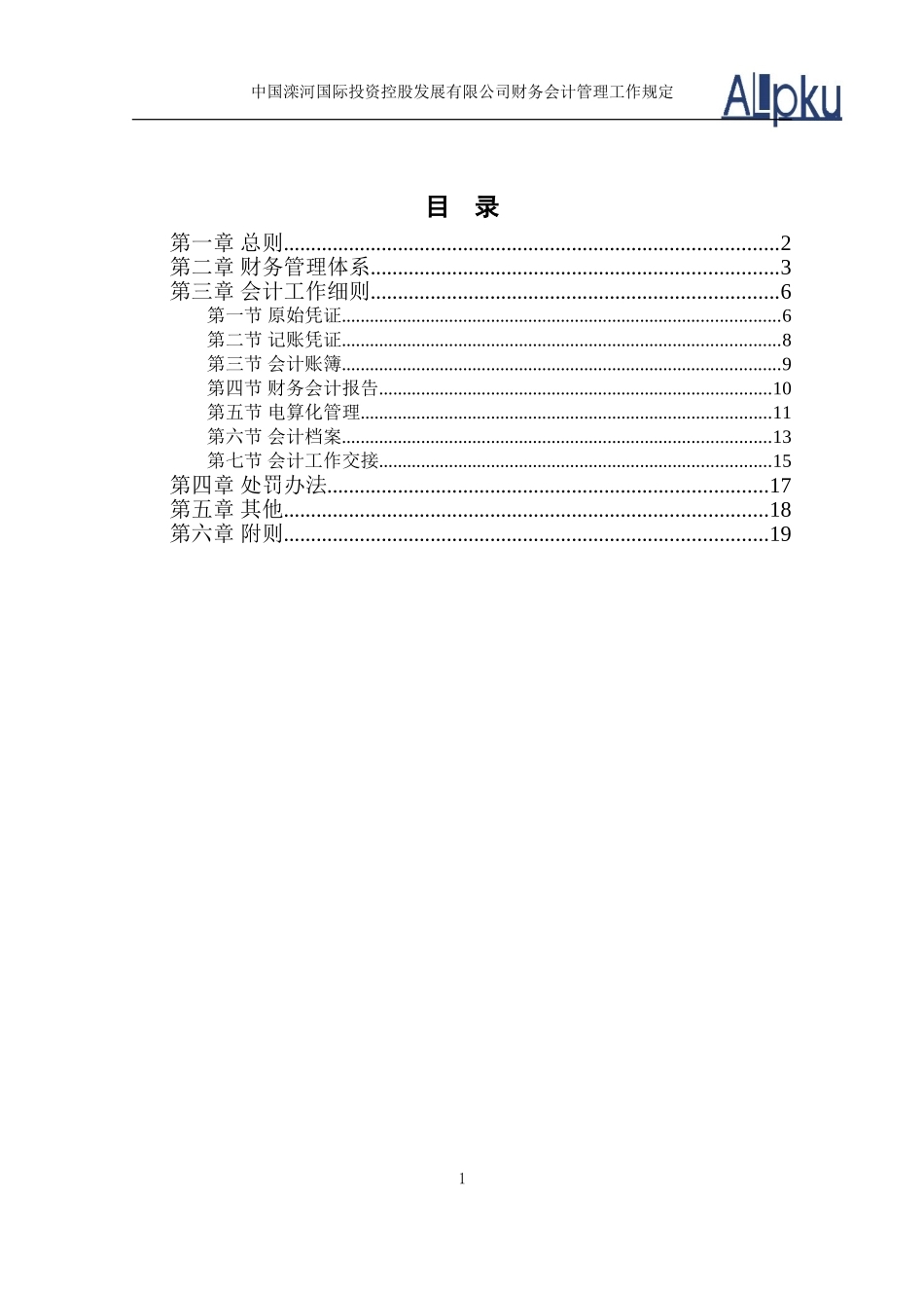 0317－财务会计管理工作规定.doc_第2页
