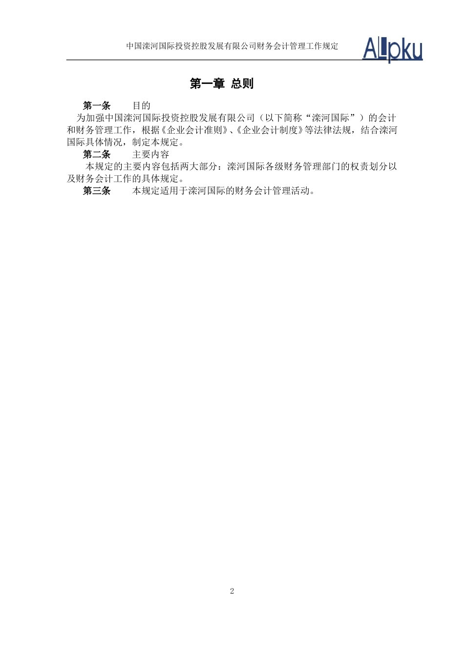 0317－财务会计管理工作规定.doc_第3页