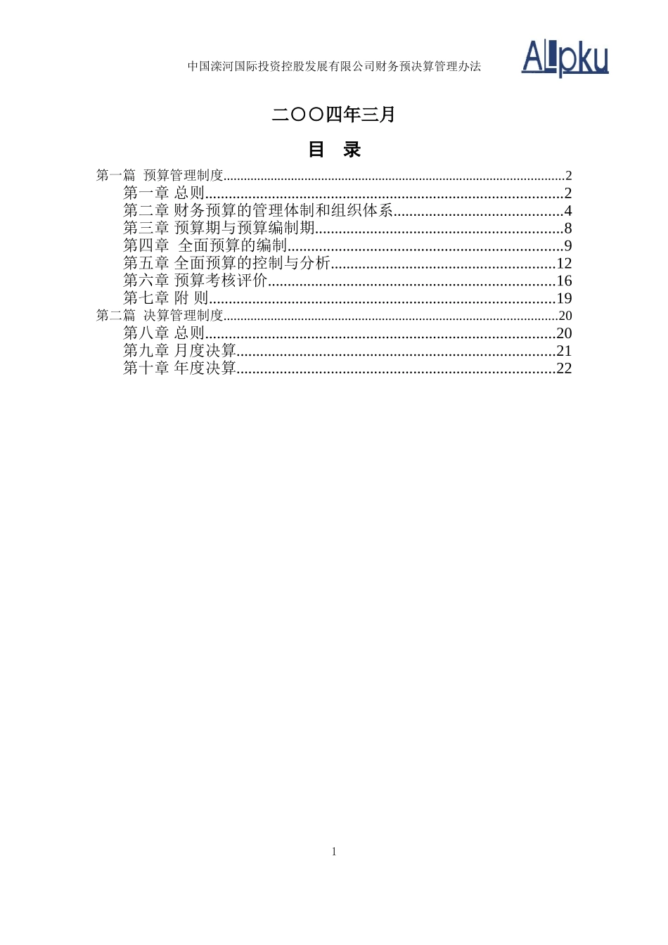 0317-财务预决算管理办法.doc_第2页