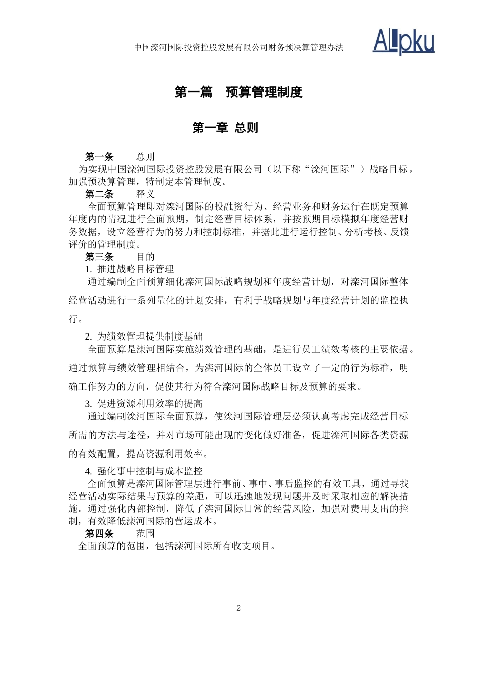 0317-财务预决算管理办法.doc_第3页