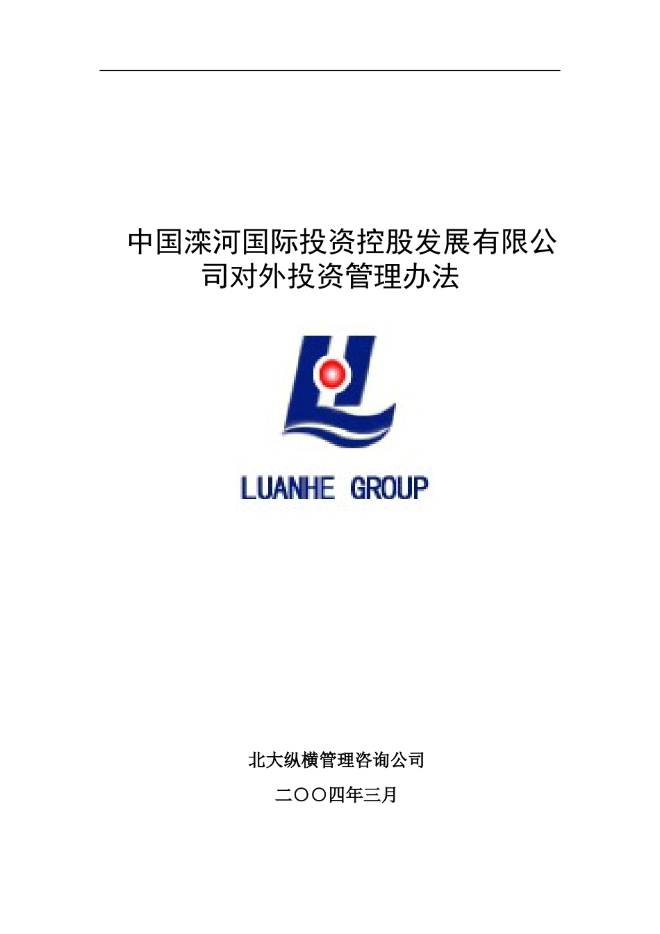 0317-对外投资管理办法.doc_第1页