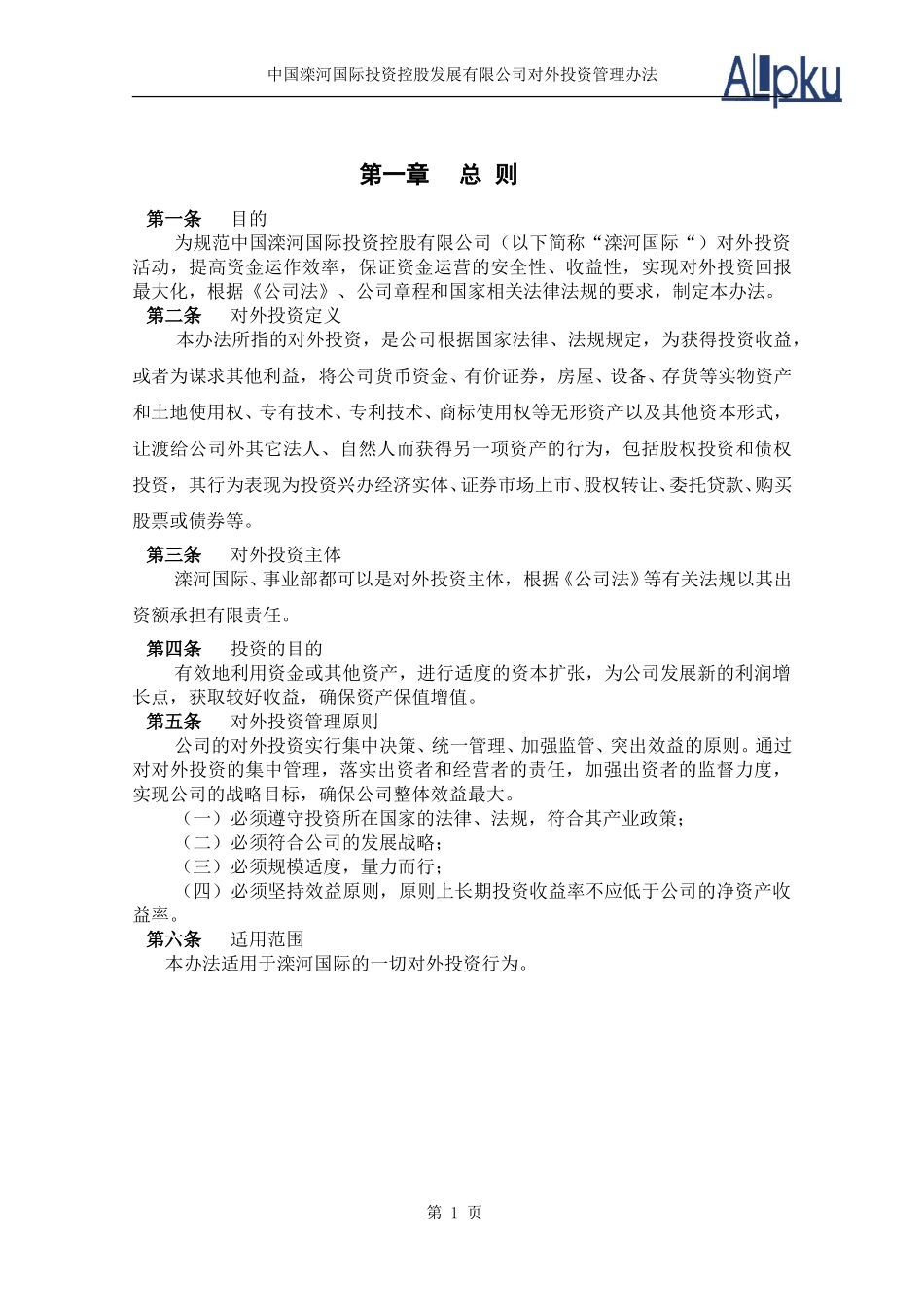 0317-对外投资管理办法.doc_第3页