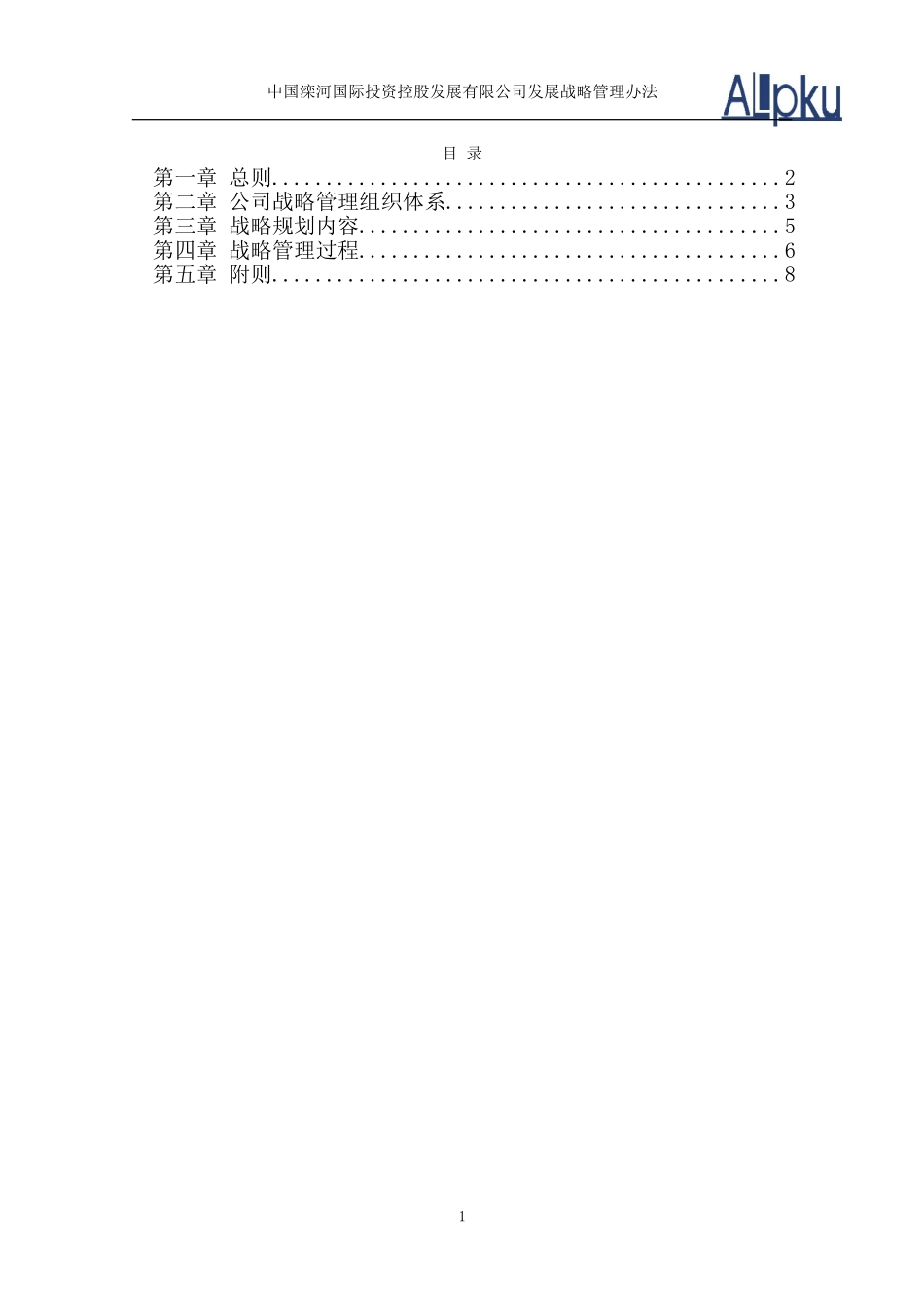 0317－发展战略管理办法.doc_第2页