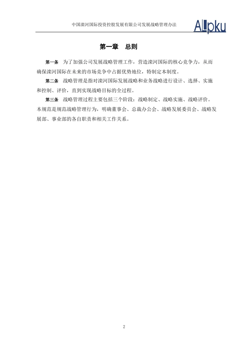 0317－发展战略管理办法.doc_第3页
