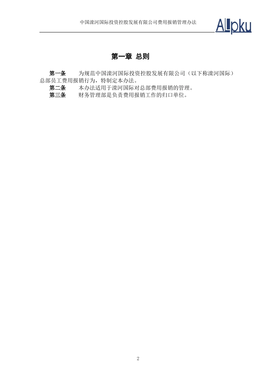 0317－费用报销管理办法.doc_第3页