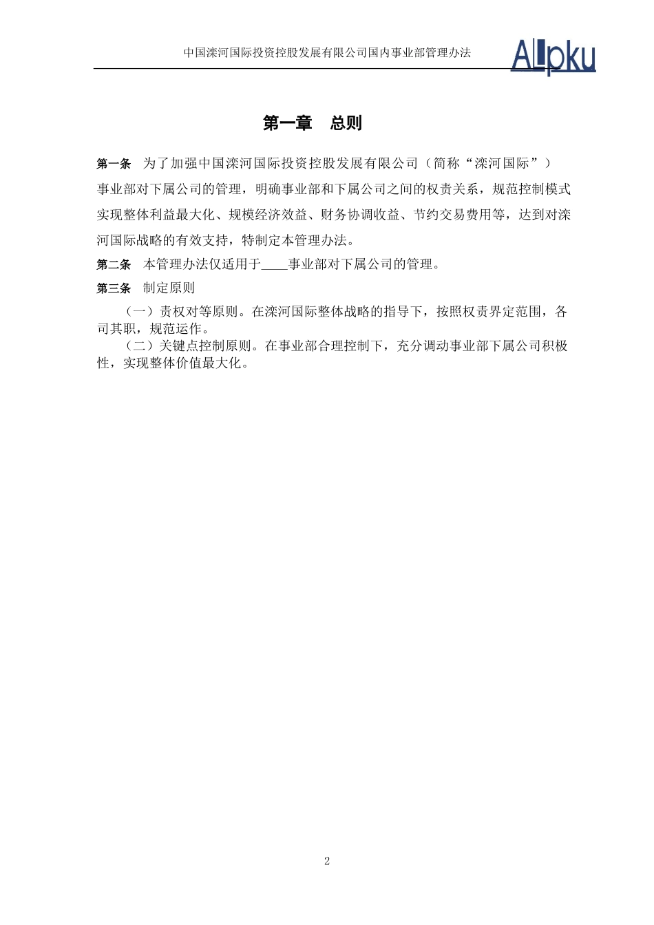 0317-国内事业部管理办法.doc_第3页