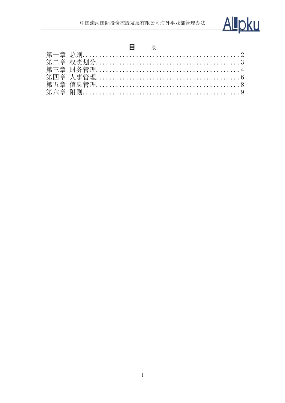 0317-海外事业部管理办法.doc_第2页