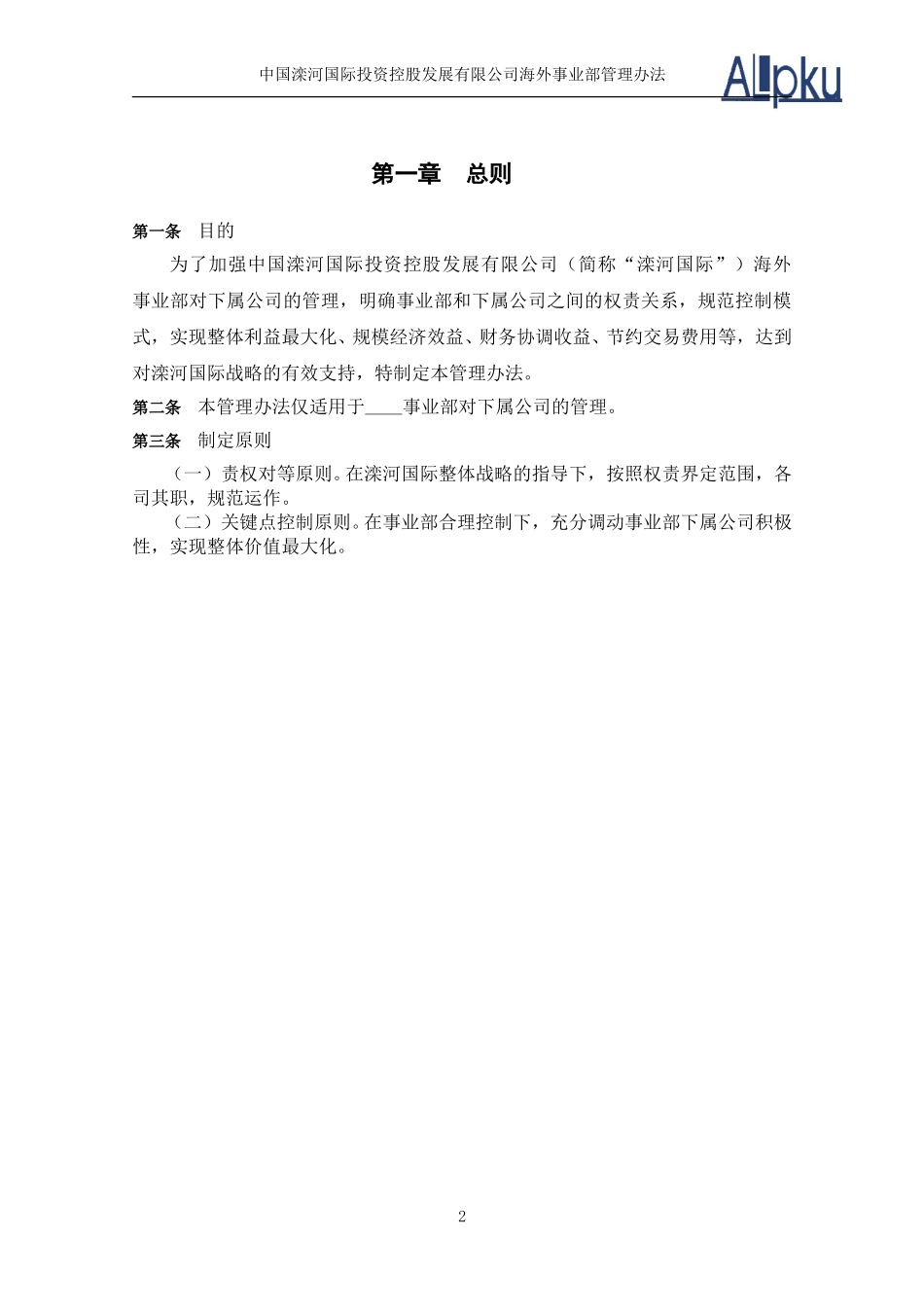 0317-海外事业部管理办法.doc_第3页