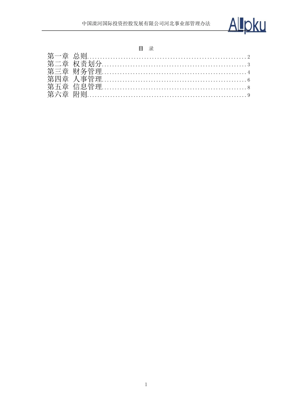 0317-河北事业部管理办法.doc_第2页