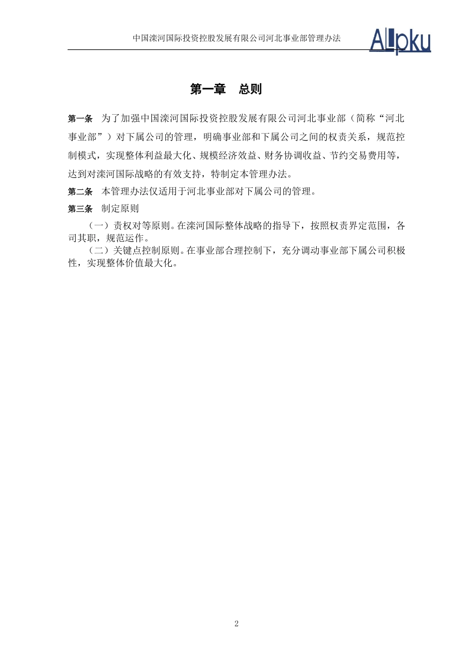 0317-河北事业部管理办法.doc_第3页