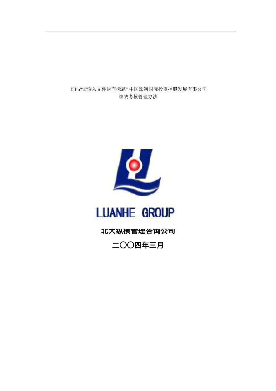 0317－绩效考核管理办法.doc_第1页