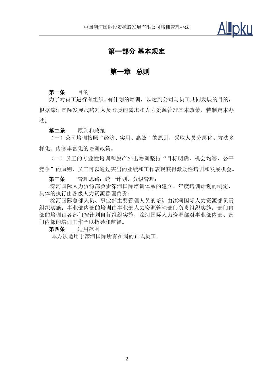 0317-培训管理办法.doc_第3页