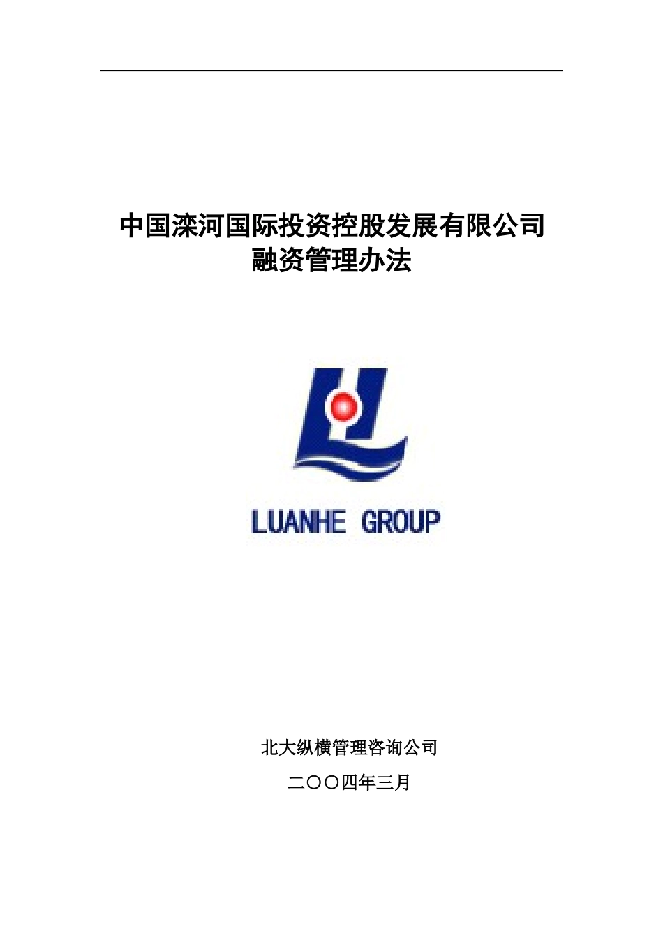 0317－融资管理办法.doc_第1页