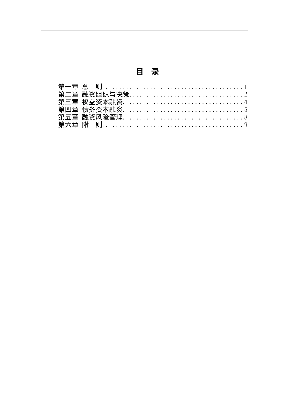 0317－融资管理办法.doc_第2页