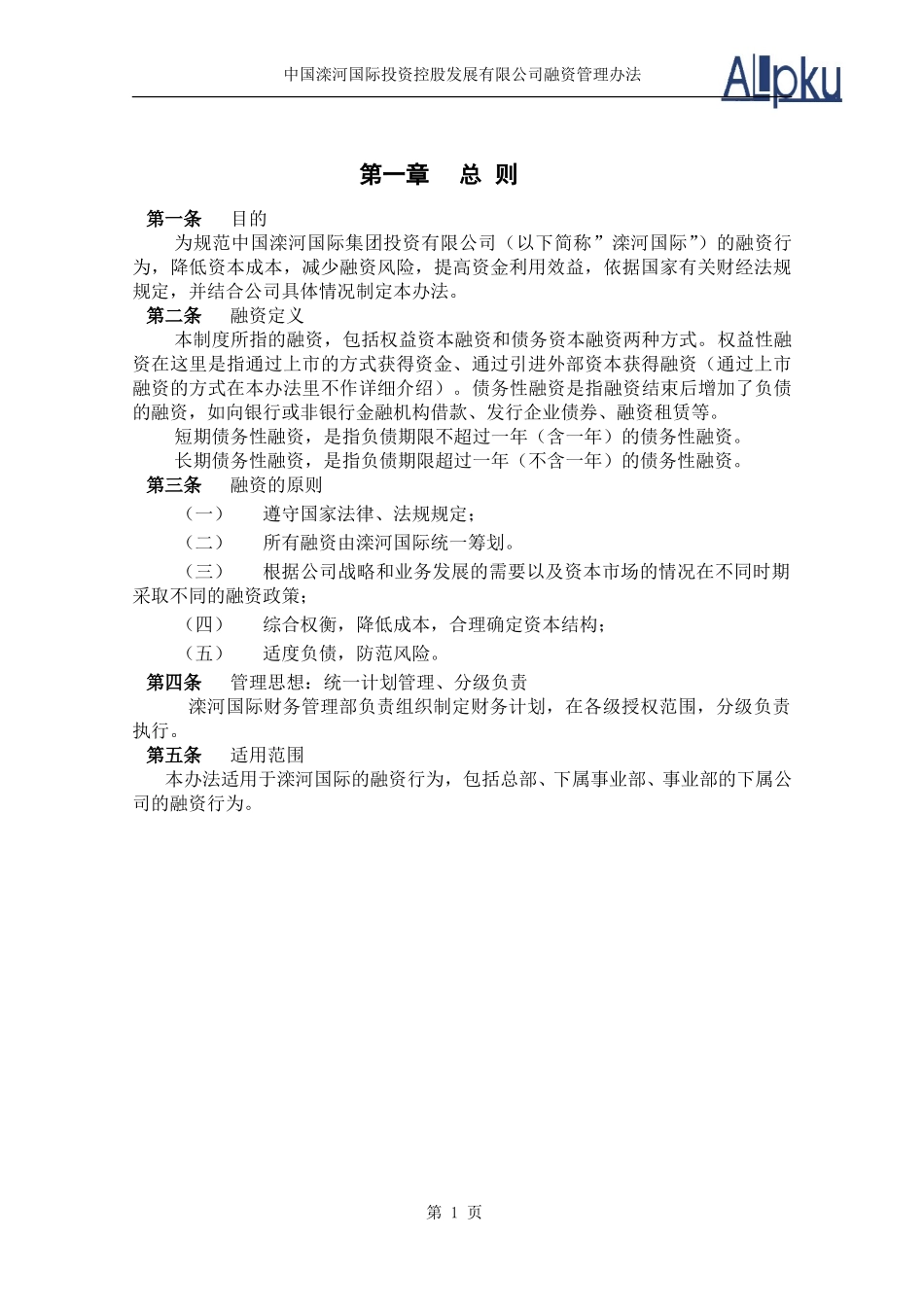 0317－融资管理办法.doc_第3页