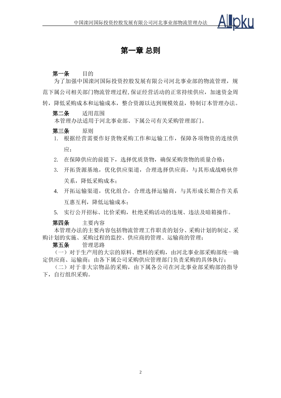 0317－物流管理办法河北事业部.doc_第3页