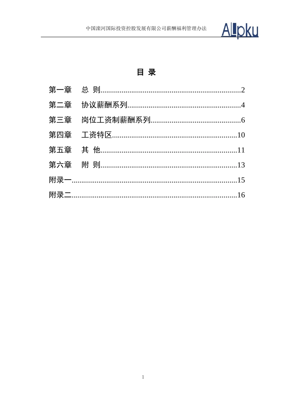 0317－薪酬福利管理办法.doc_第2页