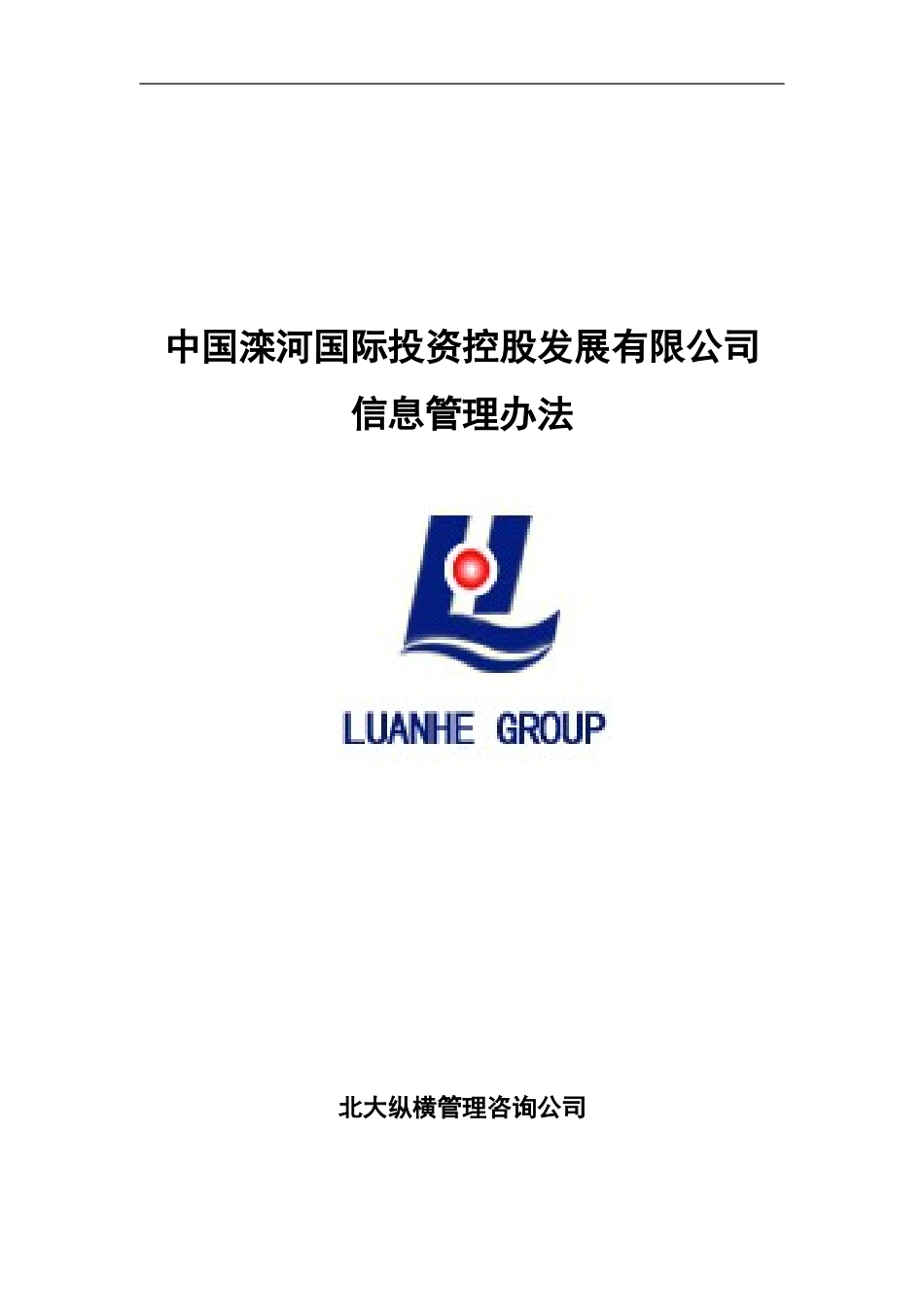 0317－信息管理办法.doc_第1页