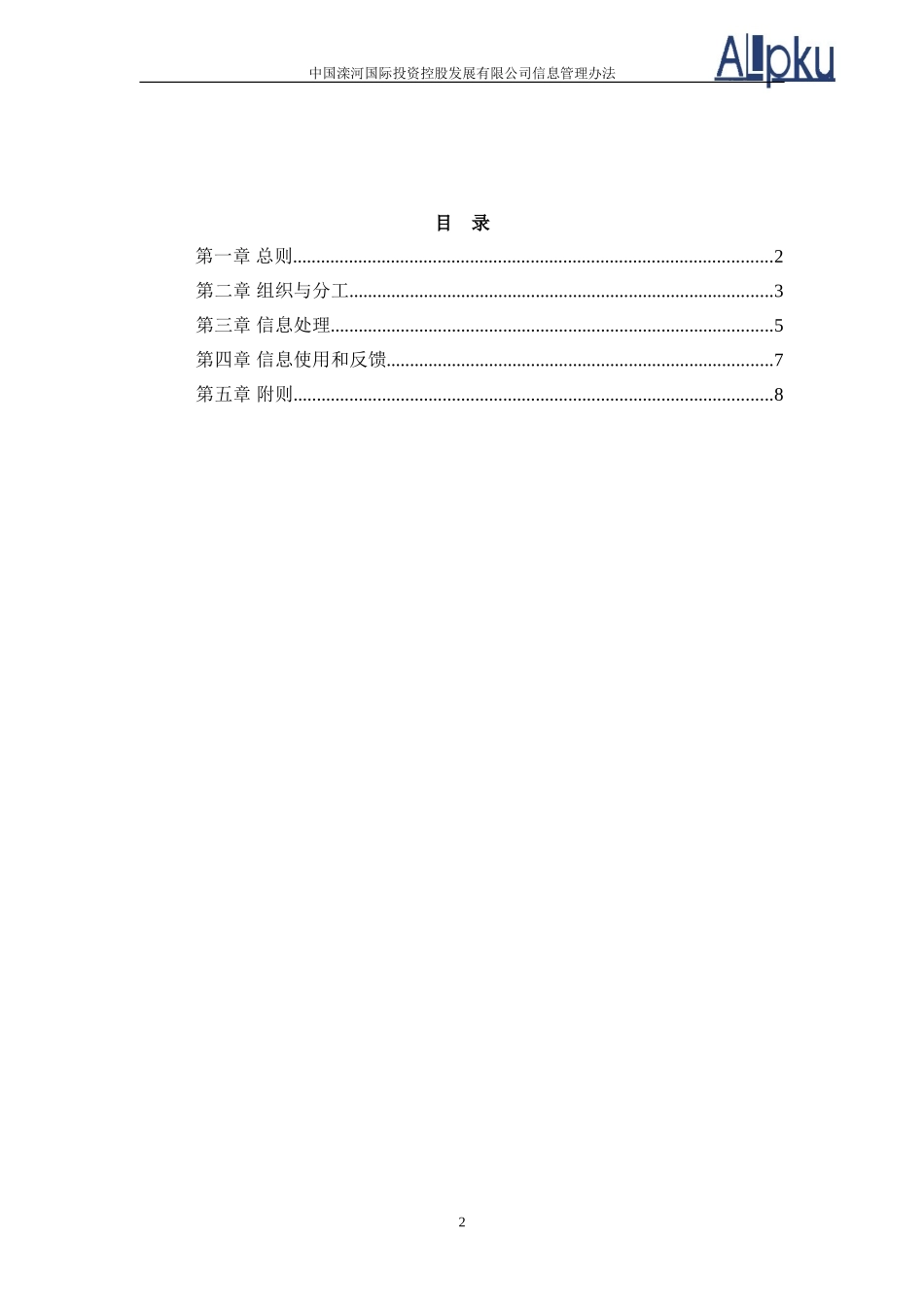 0317－信息管理办法.doc_第3页